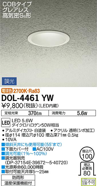 DAIKO 大光電機 軒下ダウンライト DOL-4461YW | 商品情報 | LED照明