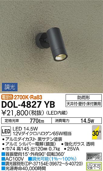 DAIKO 大光電機 アウトドアスポット DOL-4827YB | 商品情報 | LED照明