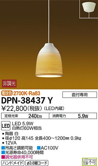 DAIKO 大光電機 和風小型ペンダント DPN-38437Y | 商品情報 | LED照明