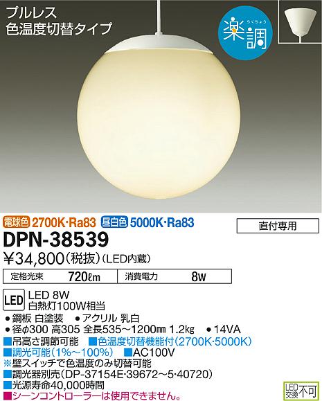 DAIKO 大光電機 ペンダント DPN-38539 | 商品情報 | LED照明器具の激安