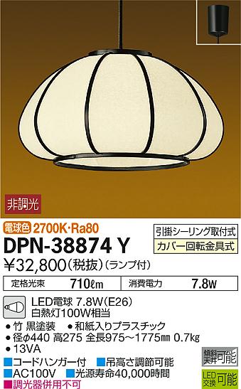 DAIKO 大光電機 和風ペンダント DPN-38874Y | 商品情報 | LED照明器具