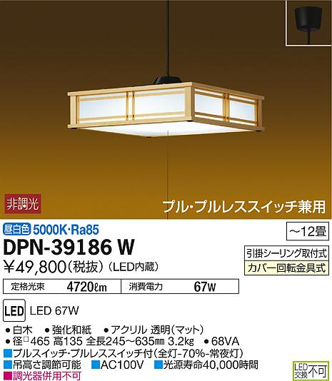 DAIKO 大光電機 和風ペンダント DPN-39186W | 商品情報 | LED照明器具