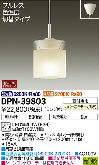 DAIKO 大光電機 小型ペンダント DPN-39803 | 商品情報 | LED照明器具の