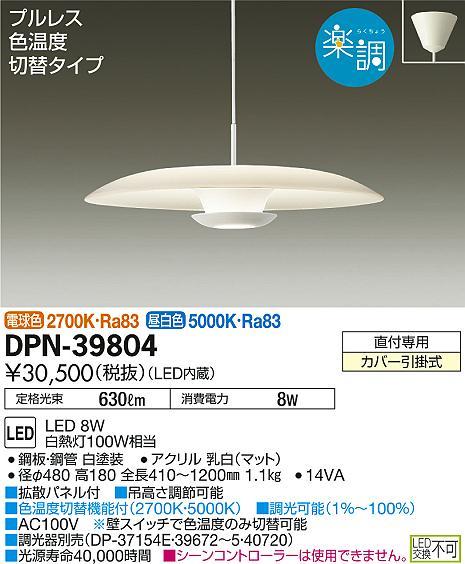 DAIKO 大光電機 ペンダント DPN-39804 | 商品情報 | LED照明器具の激安
