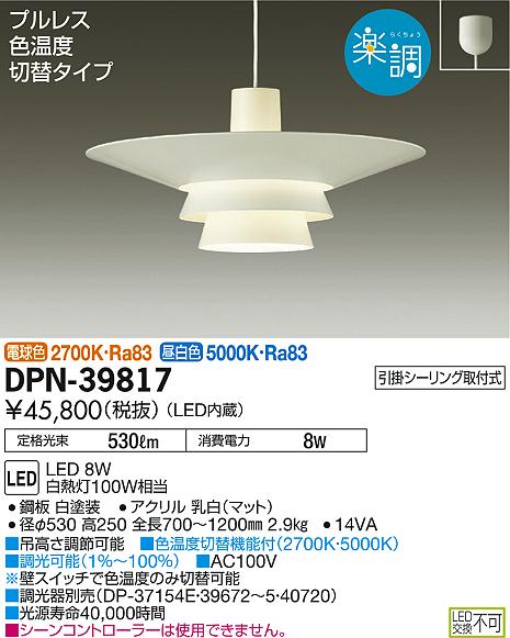 DAIKO 大光電機 ペンダント DPN-39817 | 商品情報 | LED照明器具の激安