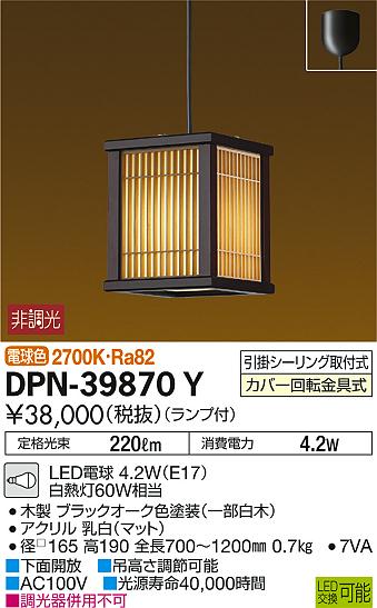 DAIKO 大光電機 和風小型ペンダント DPN-39870Y | 商品情報 | LED照明