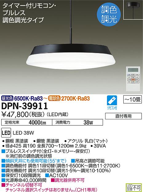 DAIKO 大光電機 調色ペンダント DPN-39911 | 商品情報 | LED照明器具の