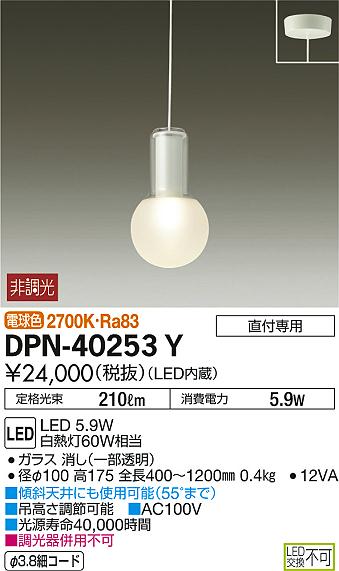 DAIKO 大光電機 小型ペンダント DPN-40253Y | 商品情報 | LED照明器具