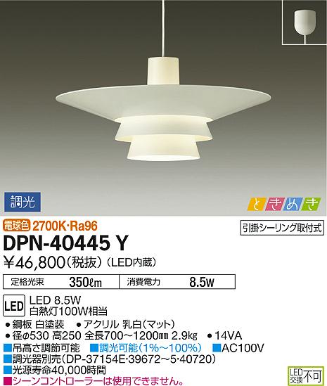 DAIKO 大光電機 ペンダント DPN-40445Y | 商品情報 | LED照明器具の