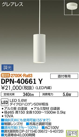 DAIKO 大光電機 ペンダント DPN-40661Y | 商品情報 | LED照明器具の