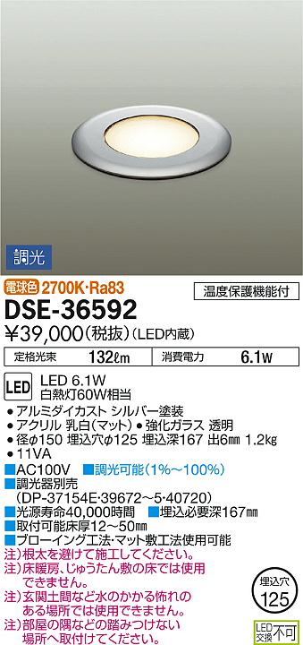 DAIKO 大光電機 床埋込灯 DSE-36592 | 商品情報 | LED照明器具の激安