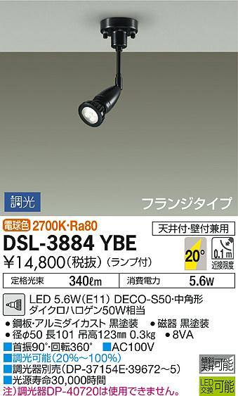 DAIKO 大光電機 スポットライト DSL-3884YBE | 商品情報 | LED照明器具