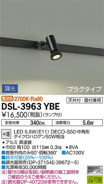 DAIKO 大光電機 スポットライト DSL-3963YBE | 商品情報 | LED照明器具