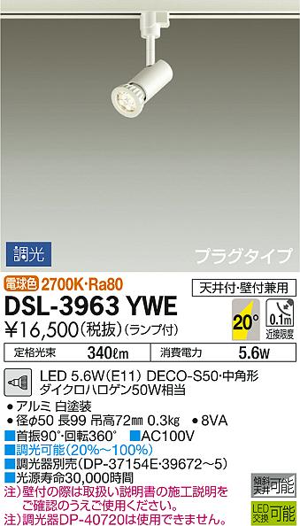 DAIKO 大光電機 スポットライト DSL-3963YWE | 商品情報 | LED照明器具 ...