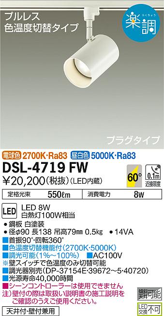 DAIKO 大光電機 スポットライト DSL-4719FW | 商品情報 | LED照明器具