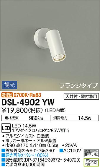 DAIKO 大光電機 スポットライト DSL-4902YW | 商品情報 | LED照明器具