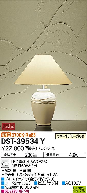 DAIKO 大光電機 スタンド DST-39534Y | 商品情報 | LED照明器具の激安