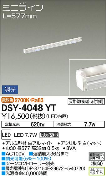 DAIKO 大光電機 間接照明用器具 DSY-4048YT | 商品情報 | LED照明器具