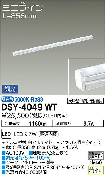 DAIKO 大光電機 間接照明用器具 DSY-4049WT | 商品情報 | LED照明器具