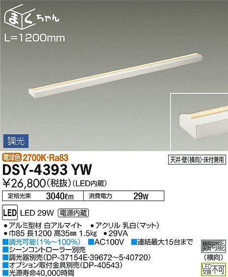 DAIKO 大光電機 間接照明用器具 DSY-4393YW | 商品情報 | LED照明器具