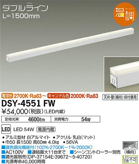 DAIKO 大光電機 間接照明用器具 DSY-4551FW | 商品情報 | LED照明器具