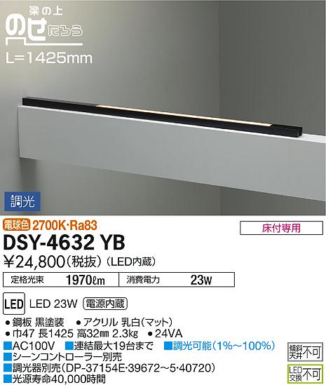 DAIKO 大光電機 間接照明用器具 DSY-4632YB | 商品情報 | LED照明器具