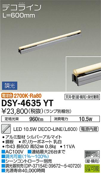 DAIKO 大光電機 間接照明用器具 DSY-4635YT | 商品情報 | LED照明器具