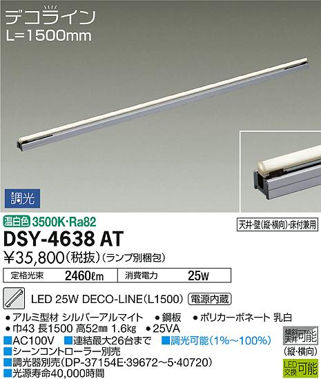 DAIKO 大光電機 間接照明用器具 DSY-4638AT | 商品情報 | LED照明器具