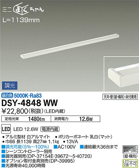 DAIKO 大光電機 間接照明用器具 DSY-4848WW | 商品情報 | LED照明器具