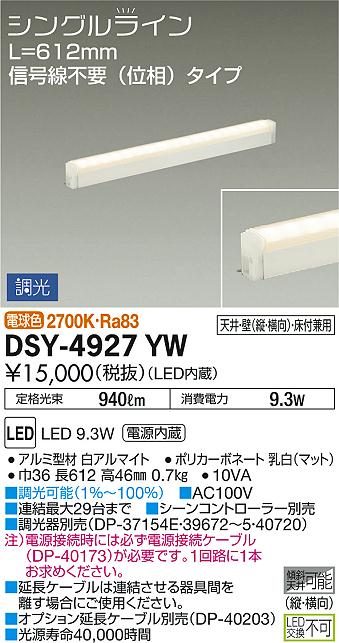 DAIKO 大光電機 間接照明用器具 DSY-4927YW | 商品情報 | LED照明器具