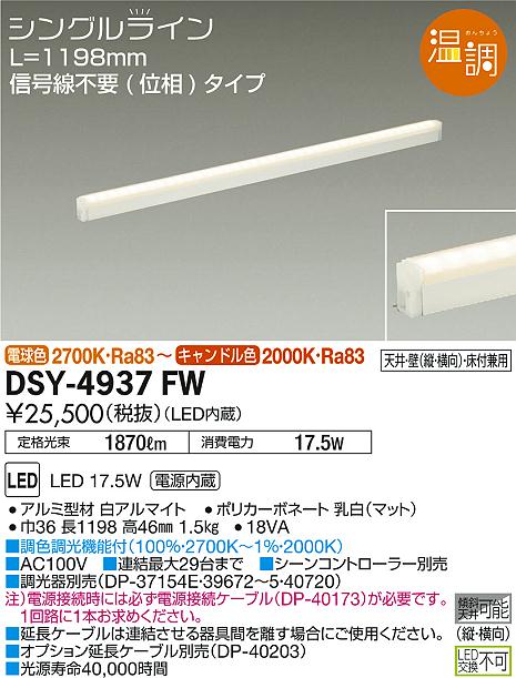 DAIKO 大光電機 間接照明用器具 DSY-4937FW | 商品情報 | LED照明器具の激安・格安通販・見積もり販売 照明倉庫  -LIGHTING DEPOT-