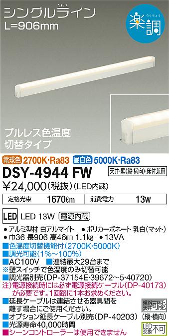 DAIKO 大光電機 間接照明用器具 DSY-4944FW | 商品情報 | LED照明器具