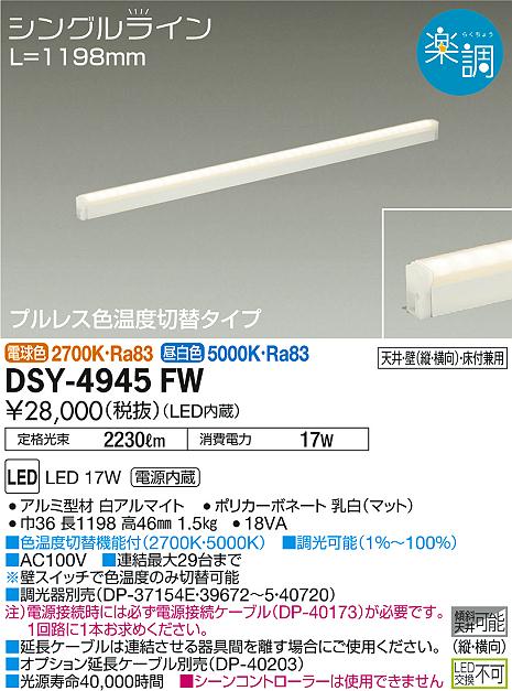 DAIKO 大光電機 間接照明用器具 DSY-4945FW | 商品情報 | LED照明器具