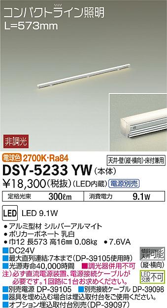 DAIKO 大光電機 間接照明用器具 DSY-5233YW | 商品情報 | LED照明器具