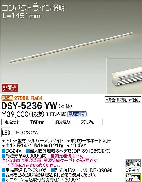 DAIKO 大光電機 間接照明用器具 DSY-5236YW | 商品情報 | LED照明器具