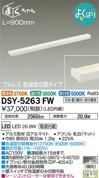 DAIKO 大光電機 間接照明用器具 DSY-5263FW | 商品情報 | LED照明器具の激安・格安通販・見積もり販売 照明倉庫  -LIGHTING DEPOT-