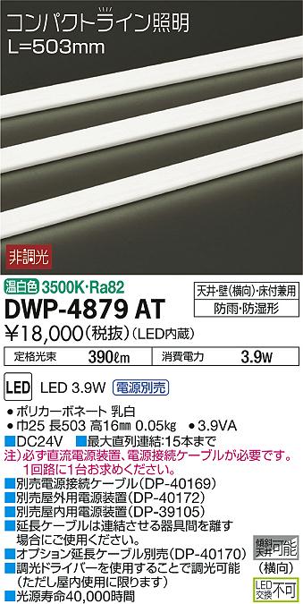 DAIKO 大光電機 アウトドアライン照明 DWP-4879AT | 商品情報 | LED