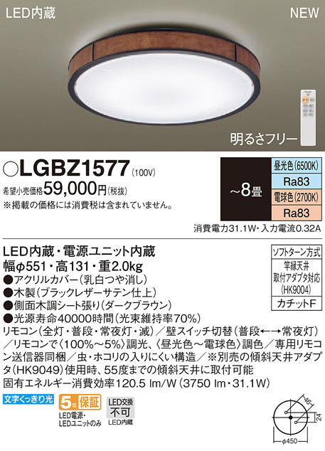 Panasonic LED シーリングライト LGBZ1577 | 商品情報 | LED照明器具の ...