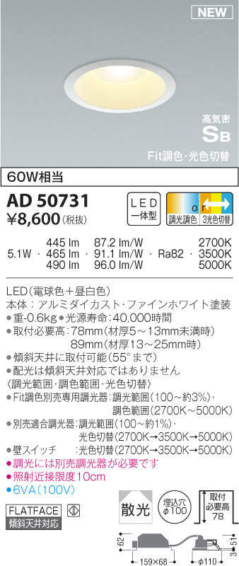 KOIZUMI コイズミ照明 高気密ダウンライト AD50731 | 商品情報 | LED