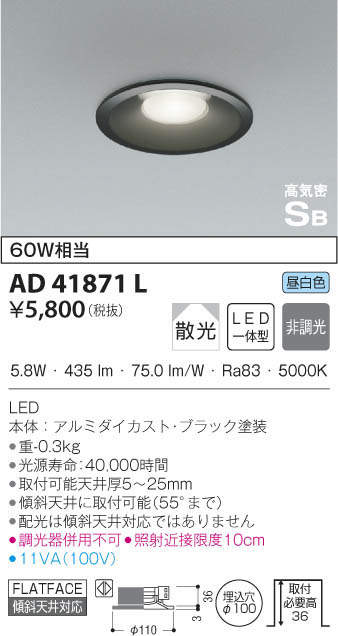 KOIZUMI コイズミ照明 高気密ダウンライト AD41871L | 商品情報 | LED