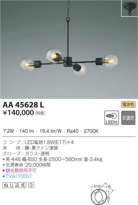 KOIZUMI コイズミ照明 シャンデリア AA45628L | 商品情報 | LED照明器具の激安・格安通販・見積もり販売 照明倉庫  -LIGHTING DEPOT-