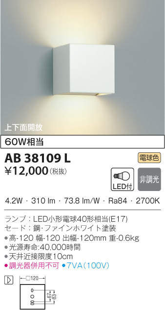 KOIZUMI コイズミ照明 ブラケット AB38109L | 商品情報 | LED照明器具