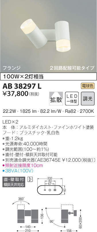 KOIZUMI コイズミ照明 可動ブラケット AB38297L | 商品情報 | LED照明器具の激安・格安通販・見積もり販売 照明倉庫  -LIGHTING DEPOT-