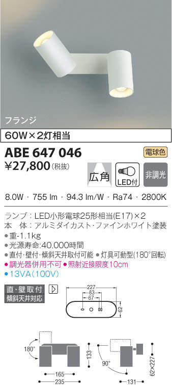 KOIZUMI コイズミ照明 可動ブラケット ABE647046 | 商品情報 | LED照明