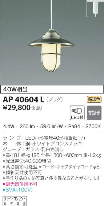 KOIZUMI コイズミ照明 ペンダント AP40604L | 商品情報 | LED照明器具 