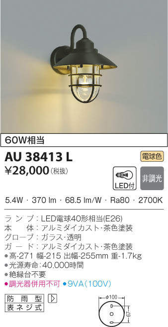 コイズミ照明　AU52869　エクステリアライト 表札灯 非調光 LEDランプ交換可能型 電球色 防雨型 シルバーメタリック - 4
