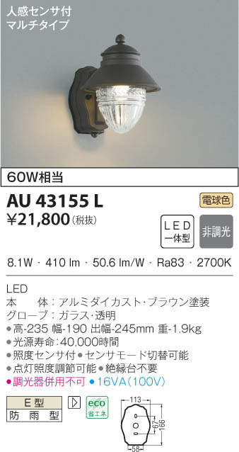 KOIZUMI コイズミ照明 防雨型ブラケット AU43155L | 商品情報