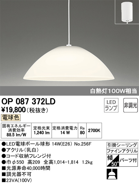 オーデリック OP252750R ペンダントライト 非調光 和風 LED一体型 電球