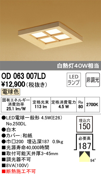 ODELIC オーデリック ダウンライト OD063007LD | 商品情報 | LED照明