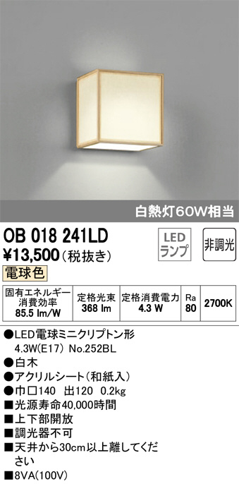 オーデリック OB080627LR(ランプ別梱) ブラケットライト 非調光新品